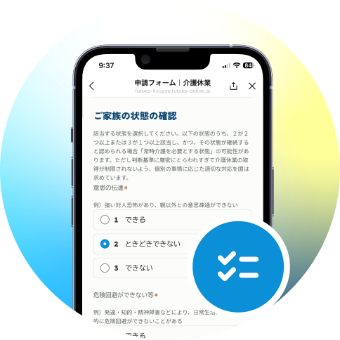 対象かどうかを確認する画面のスマートフォン