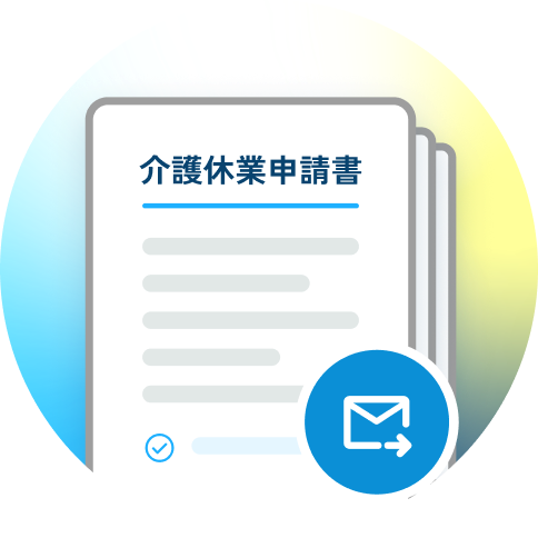 できあがった申請書類のイラスト