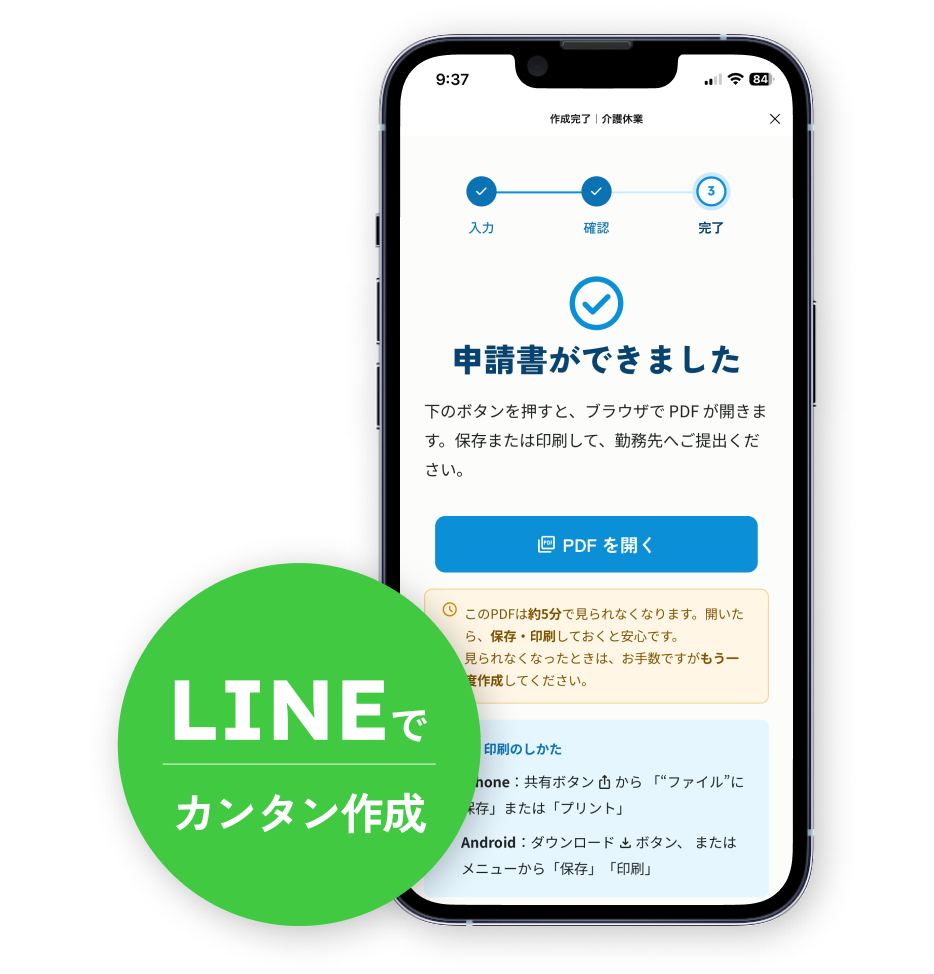 LINEで介護休業の申請書をつくる画面イメージ