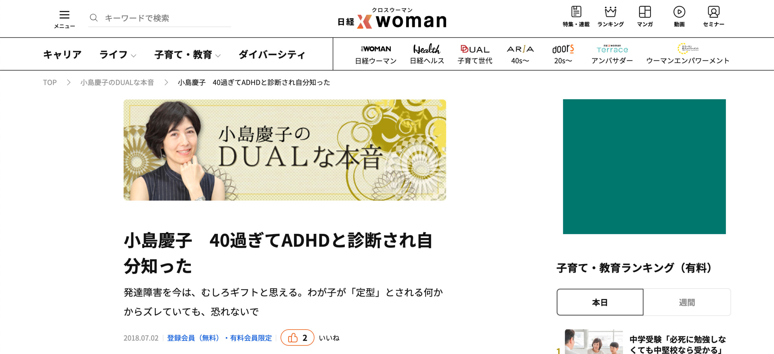 日経xwoman