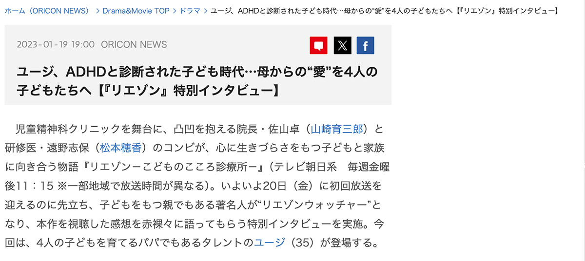 ユージ、ADHDと診断された子ども時代…母からの“愛”を4人の子どもたちへ【『リエゾン』特別インタビュー】