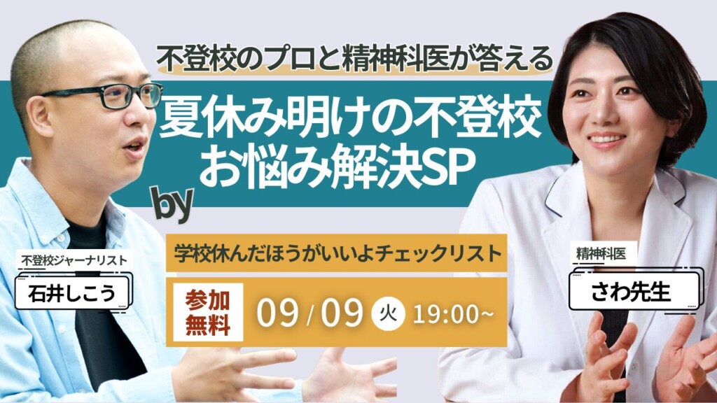 不登校児から見た世界 : 共に歩む人々のために 不登校児から見た世界―共に歩む人々のために』｜感想・レビュー