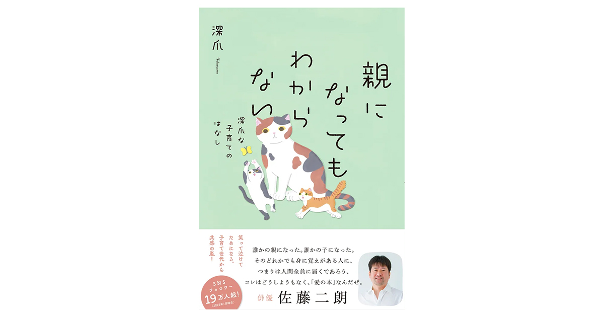 親になってもわからない