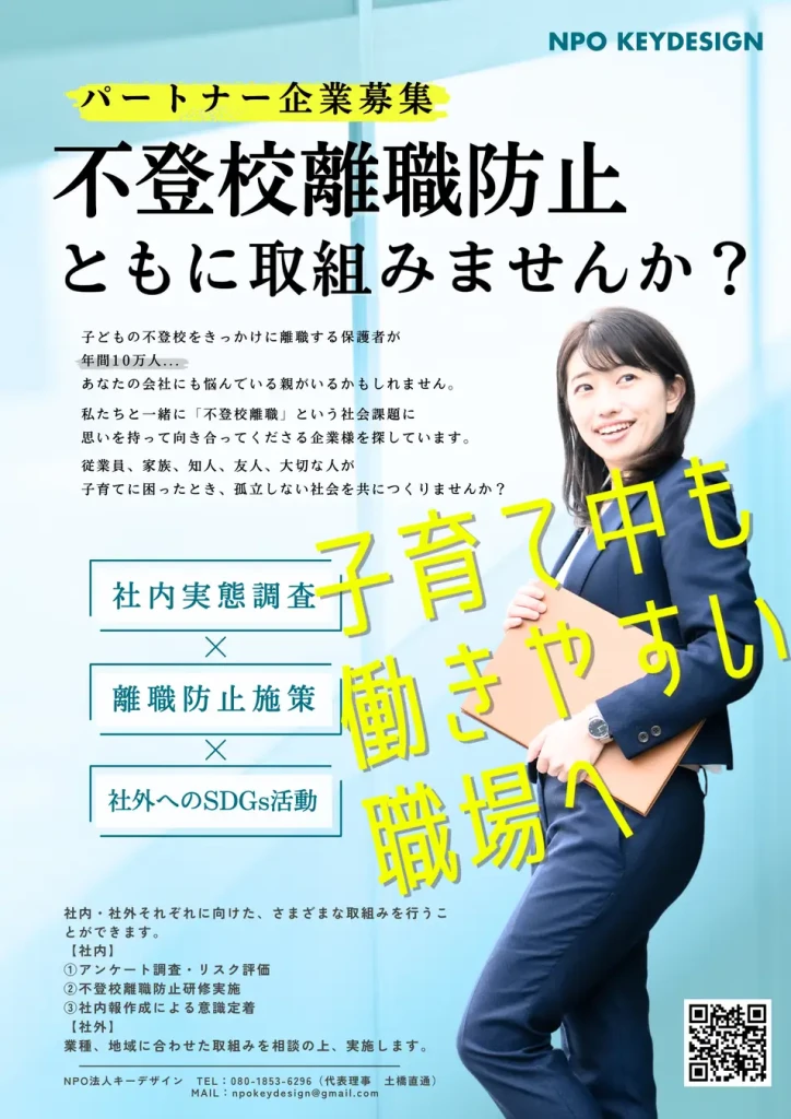 パートナー企業募集