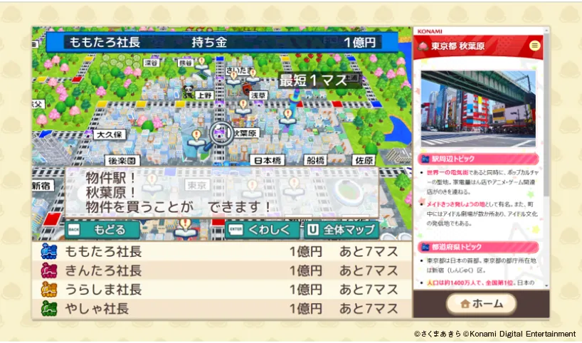プレイヤーが駅に止まると周辺情報が提示される／（画像・KONAMI提供）