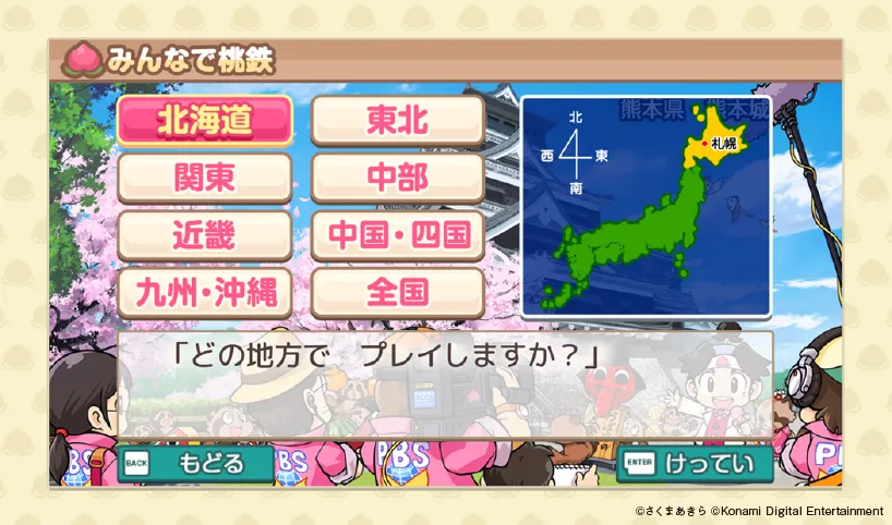 授業の内容や進行に合わせて使用できるよう、地方を選択することもできる（画像・KONAMI提供）